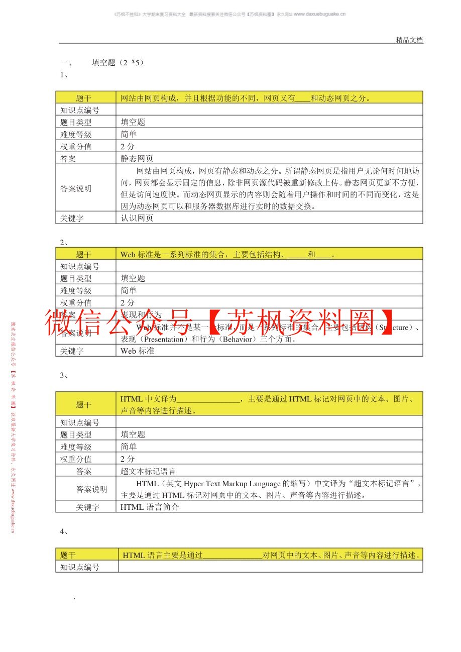 网页设计与制作